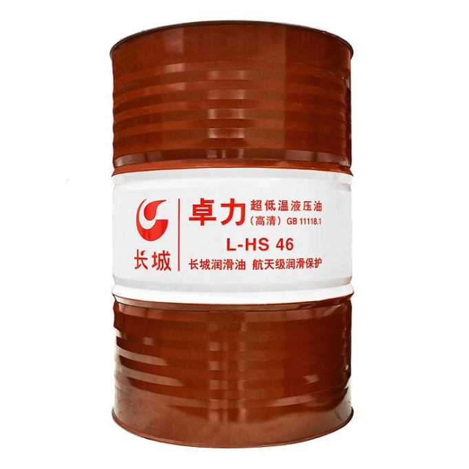 长城卓力液压油L-HS 46 (超低温)